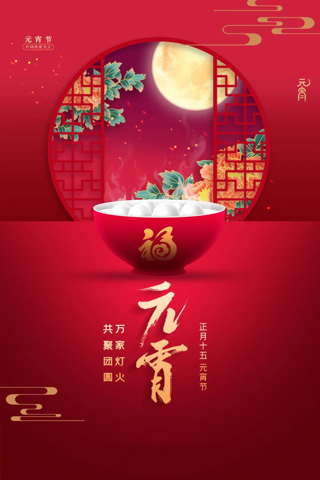 喜迎元宵，共慶團(tuán)圓！