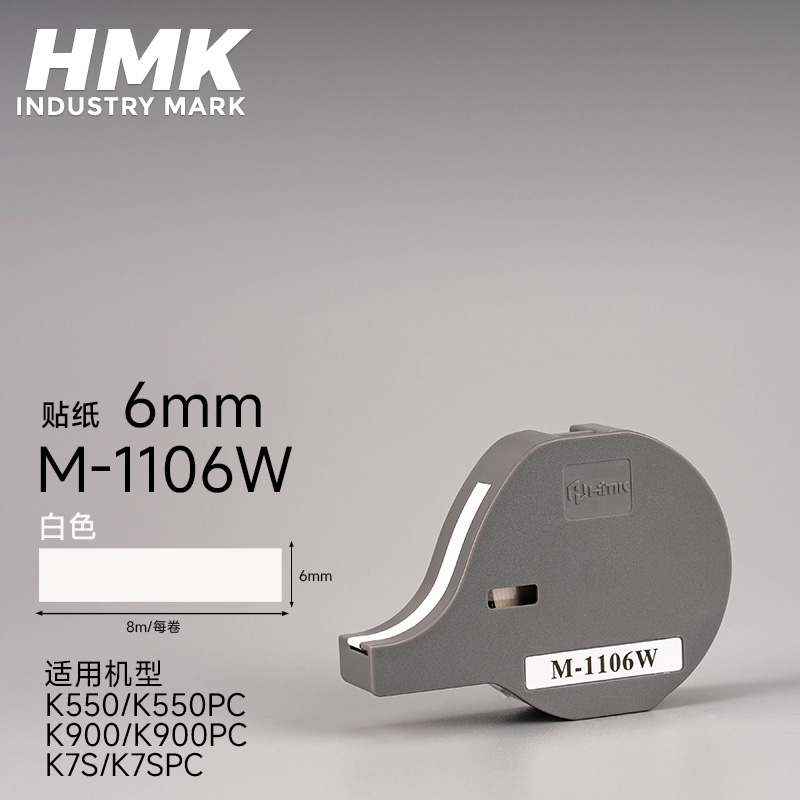 K550、k900專用貼紙標(biāo)簽帶