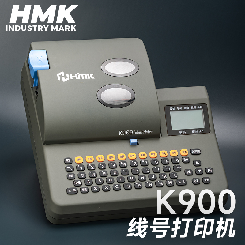 線號機(jī)K900、K900PC