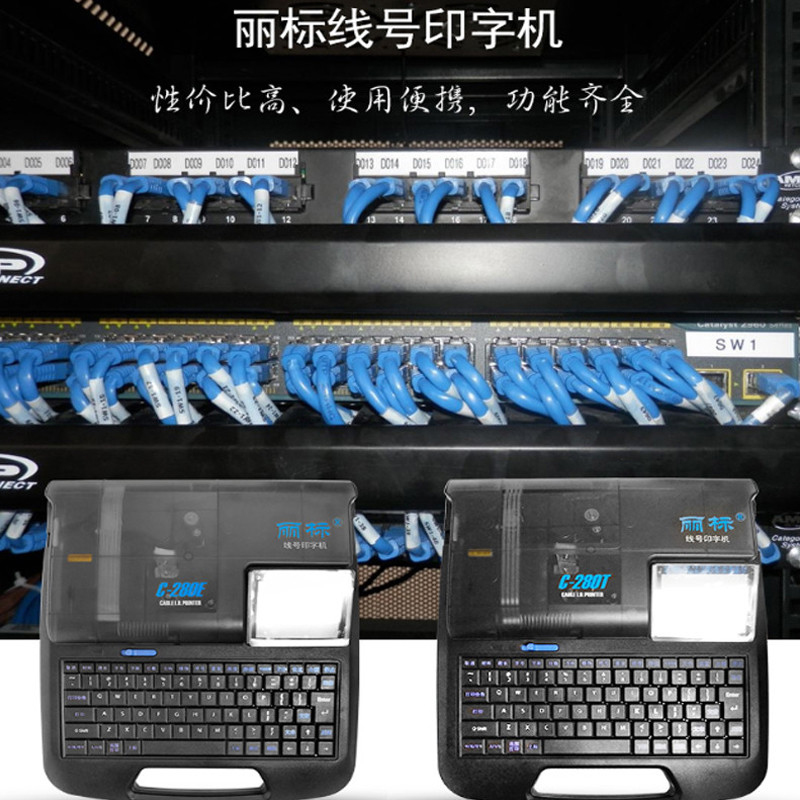 麗標C-280E線號機