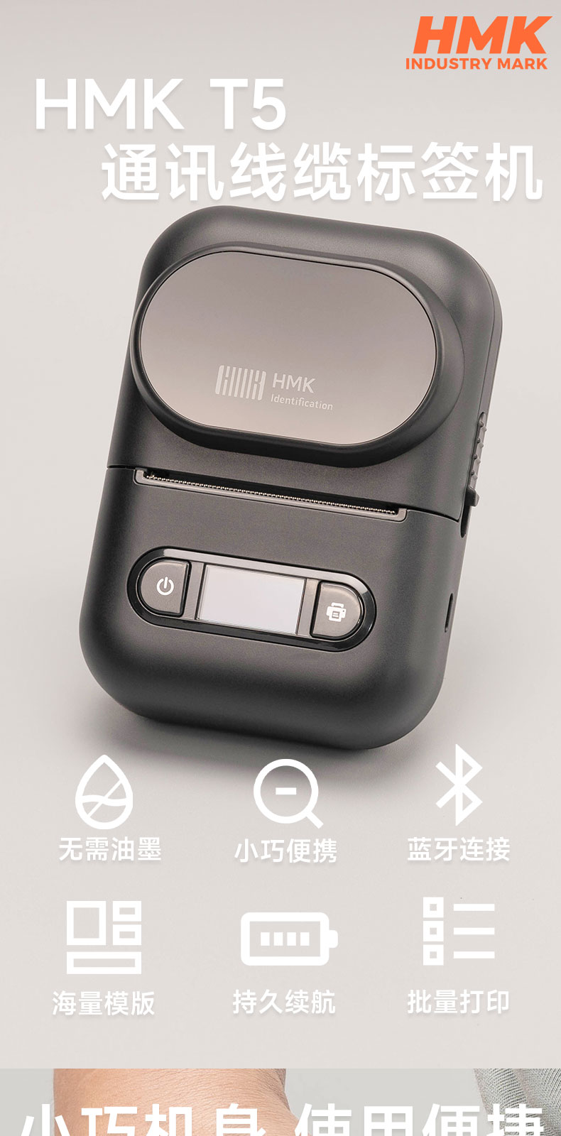 HMK   T5通訊線纜標簽機