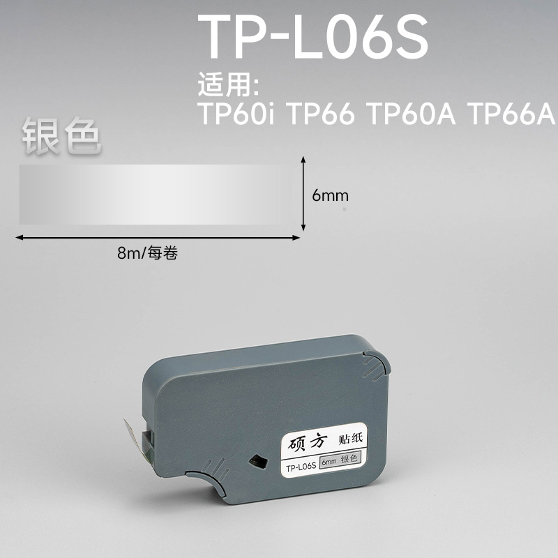 碩方TP70/76i/60i/66i/80/86色帶標簽貼紙