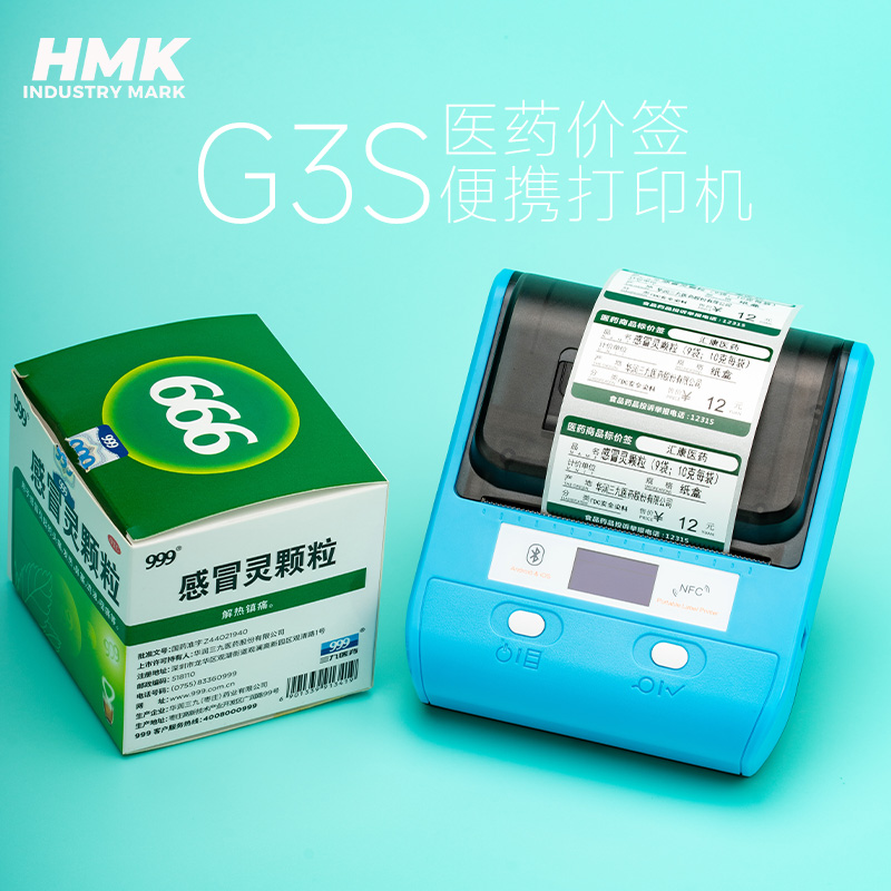 G3S醫藥標簽機